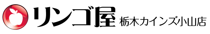 iPhone修理専門 リンゴ屋 栃木カインズ小山店