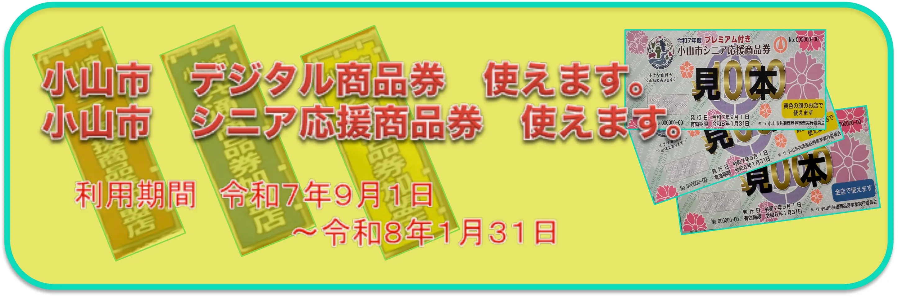 デジタル商品券
